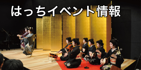 イベント情報