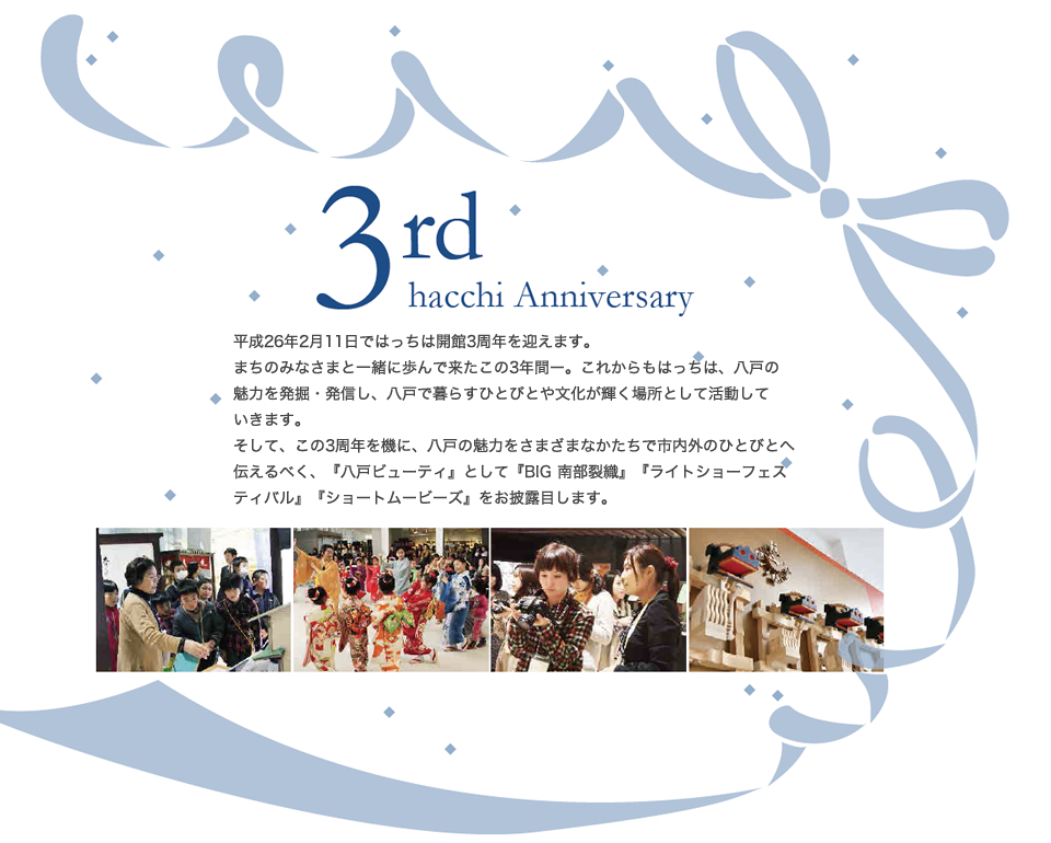 はっちの3周年/3rd hacchi Anniversary