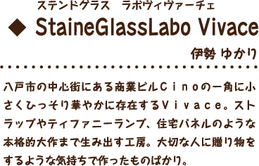 StainedGlassLabo Vinace