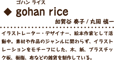 gohan rice