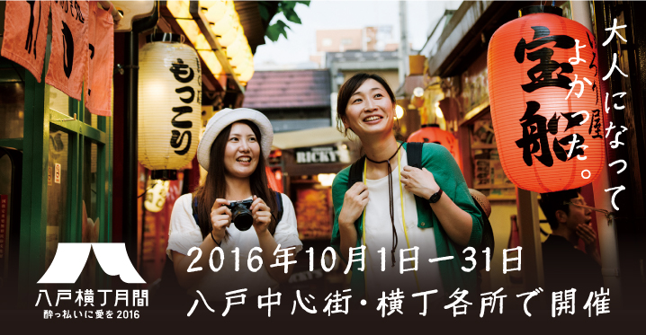 酔っ払いに愛を2016