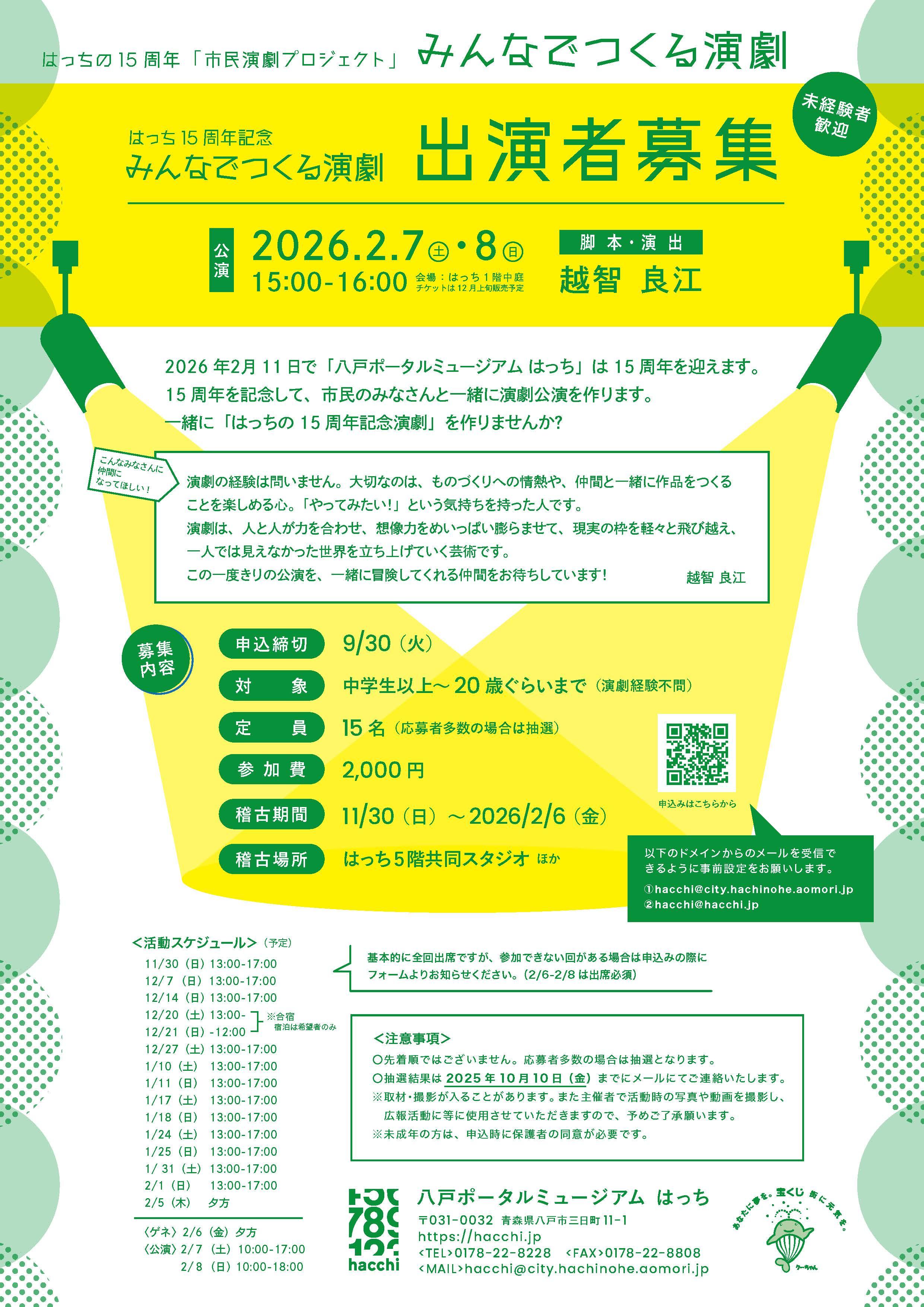 市民演劇出演者募集.jpg