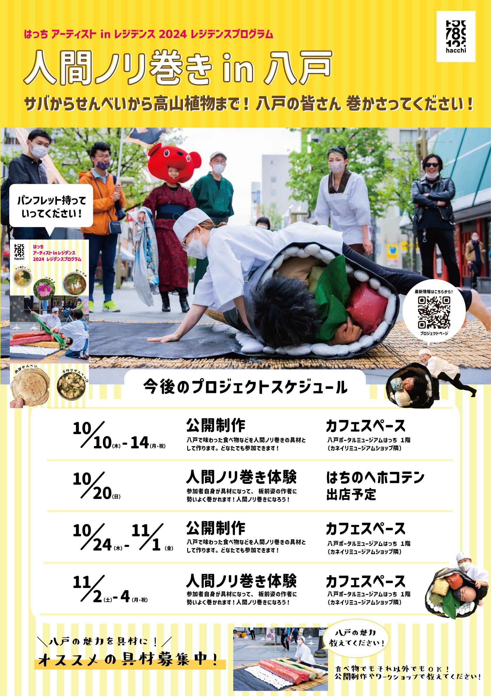 はっちAIR〉2024アーティスト 今井さつきさん活動報告③｜AIRブログ