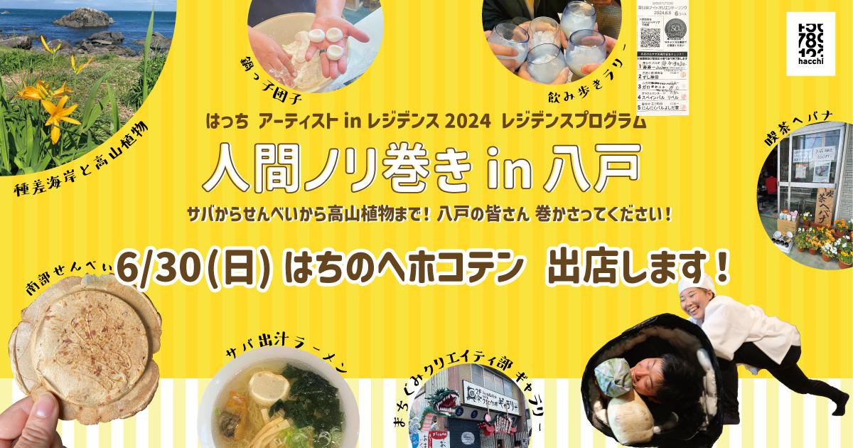 はっちAIR〉2024アーティスト 今井さつきさん活動報告③｜AIRブログ