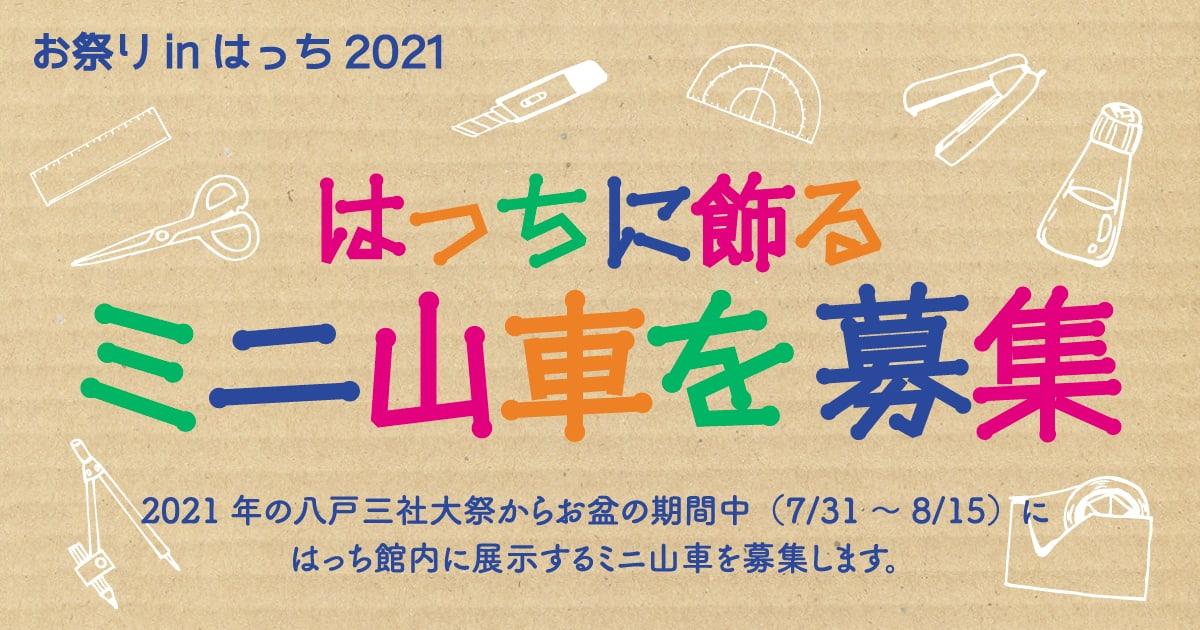 Home 八戸ポータルミュージアム はっち
