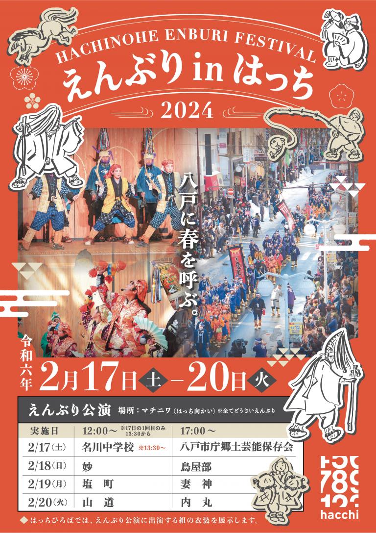 告知｜はっちブログ｜八戸ポータルミュージアム[はっち]