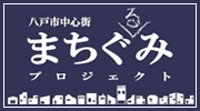 まちぐみ