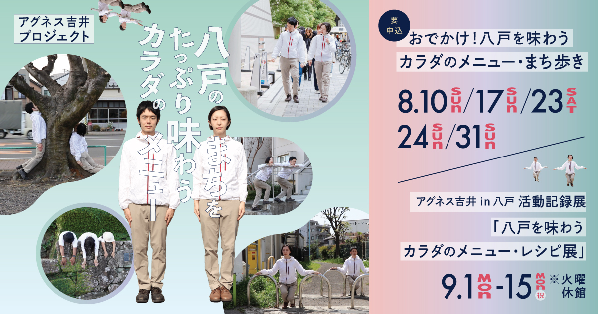八戸のまちをたっぷり味わうカラダのメニュー