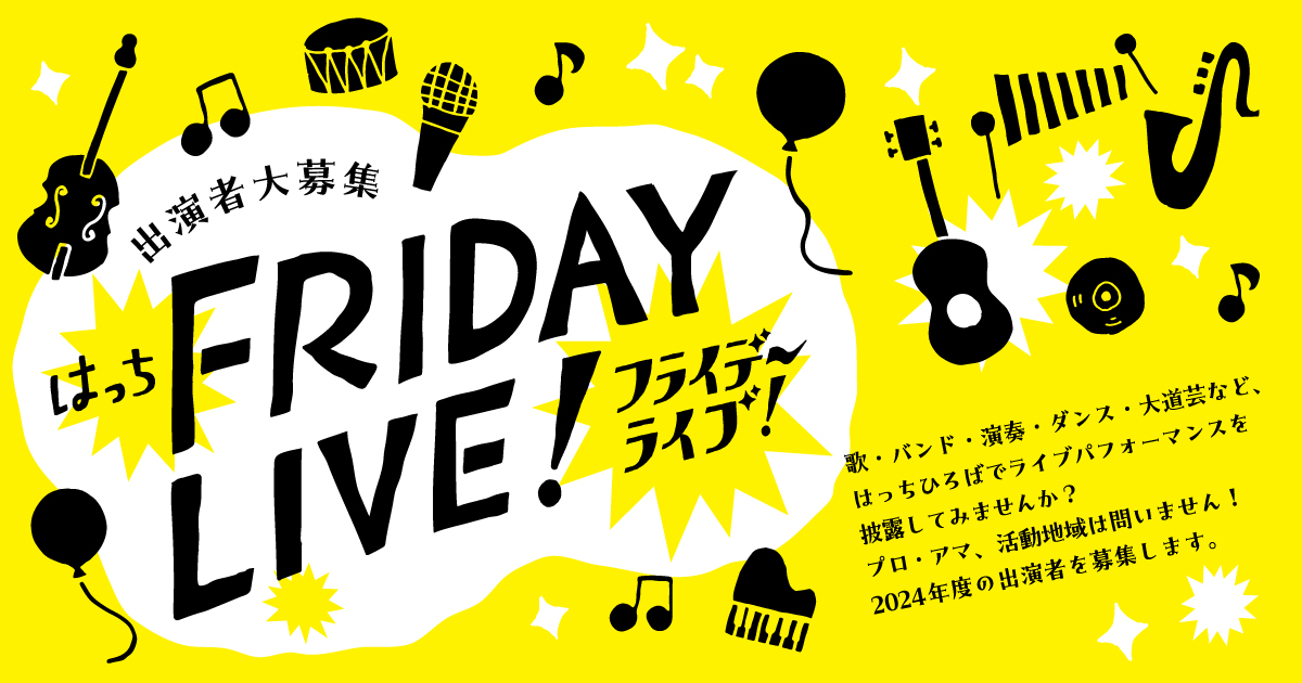 はっち FRIDAY LIVE!