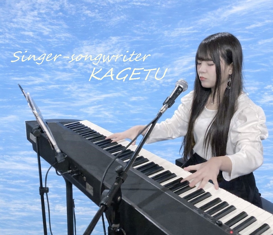 シンガーソングライターKAGETU