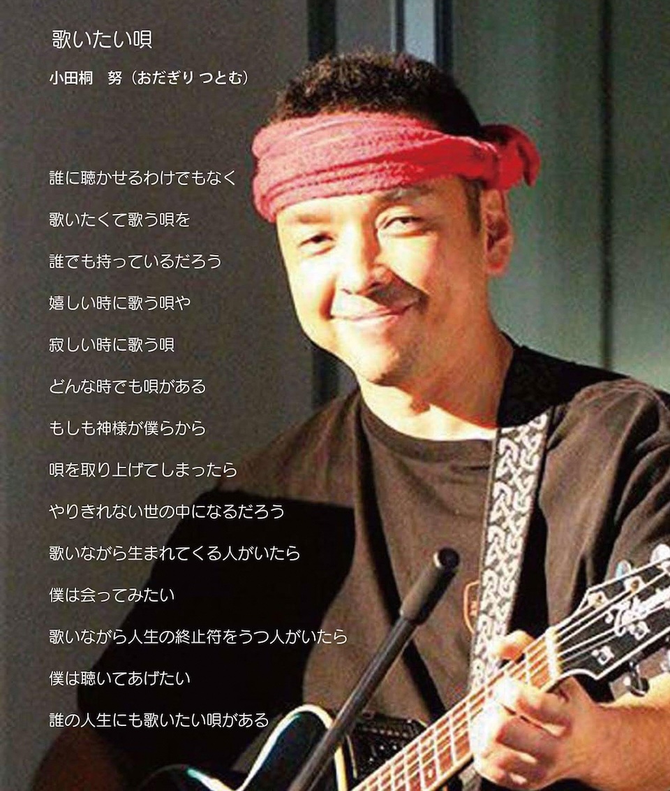 小田桐努