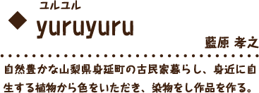 yuruyuru