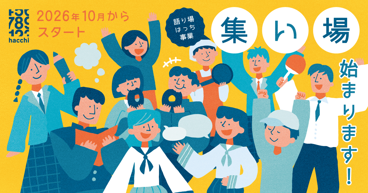 集い場