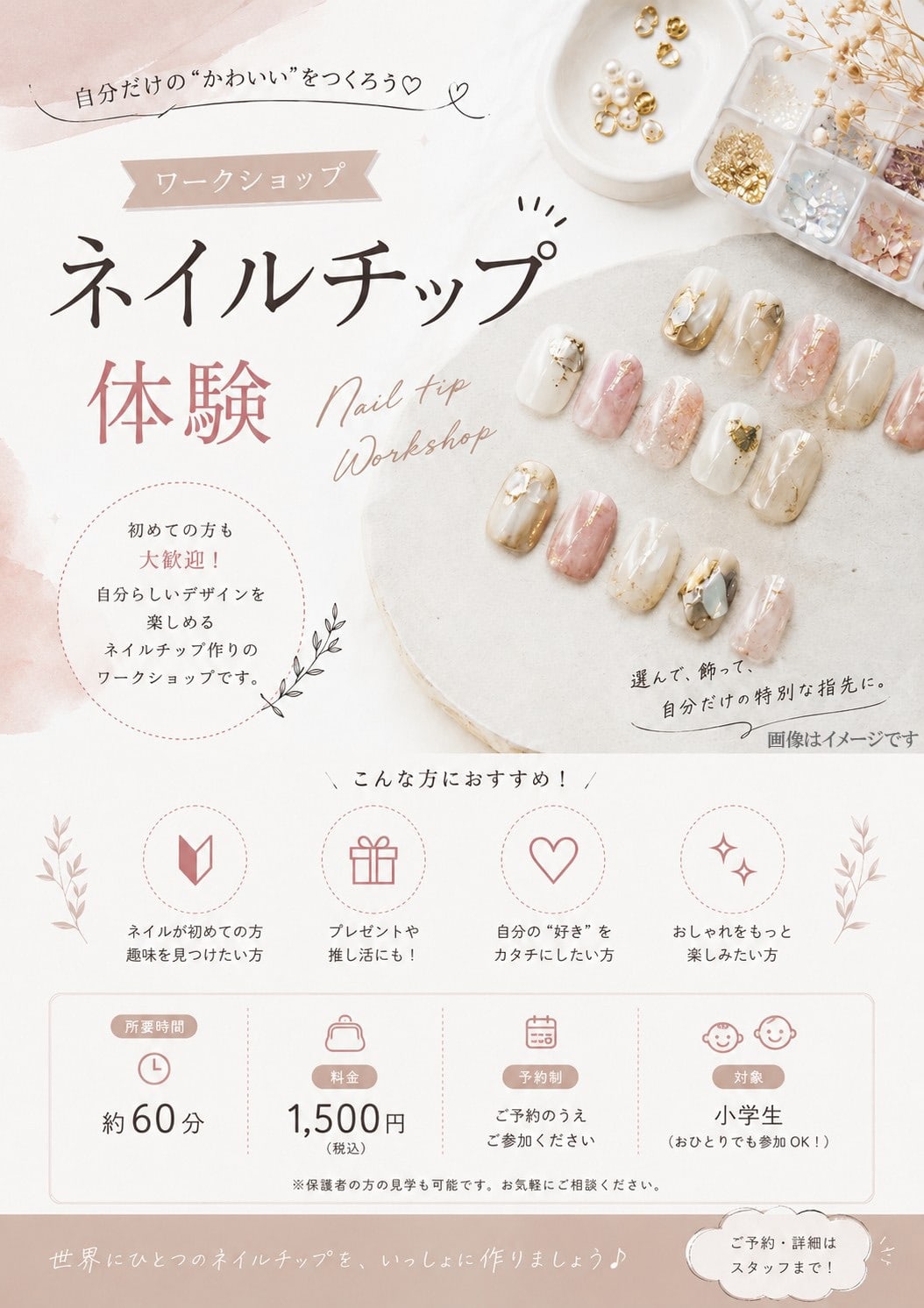 ネイルチップ作り：JOIENail