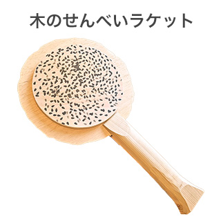 木のせんべいラケット画像