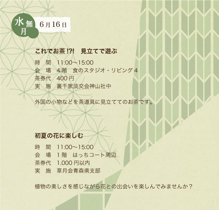 2013年6月16日の和日カフェは、茶道体験（裏千家 神山社中）、いけばな体験（草月会 青森県支部）